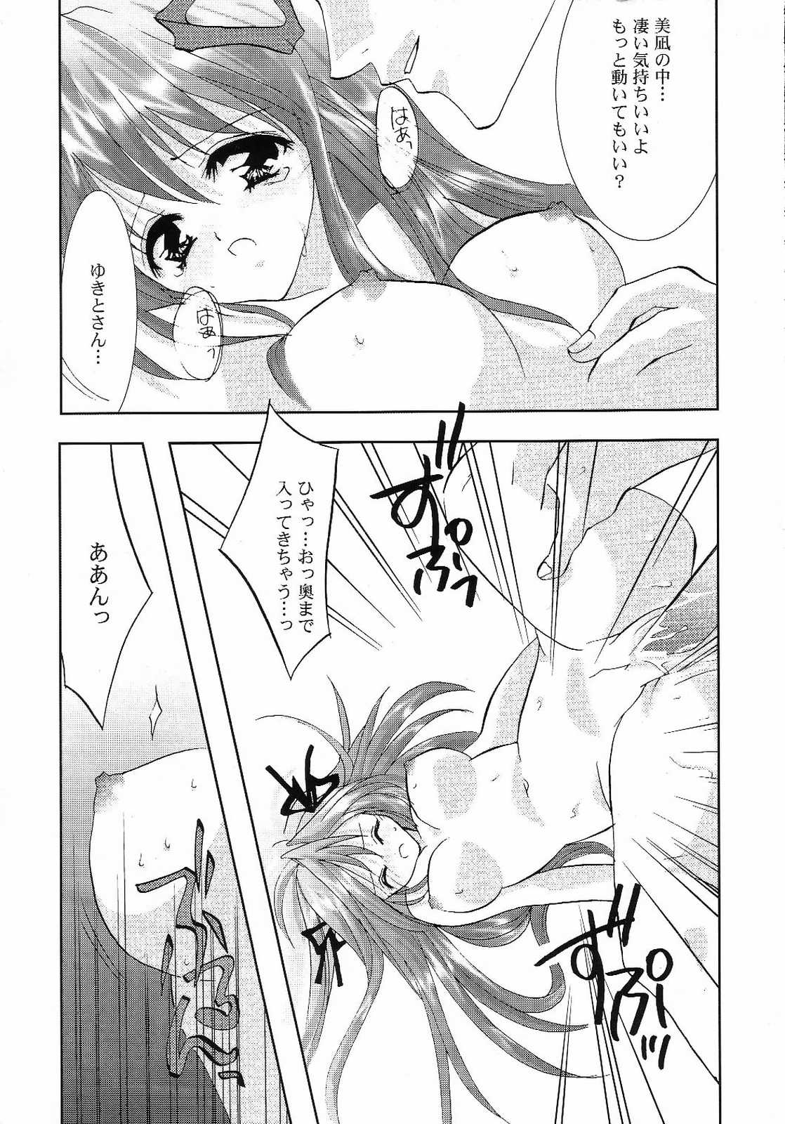 (C59) [ARESTICA (有子瑶一)] AQUAMARINE 深海の月 (AIR)