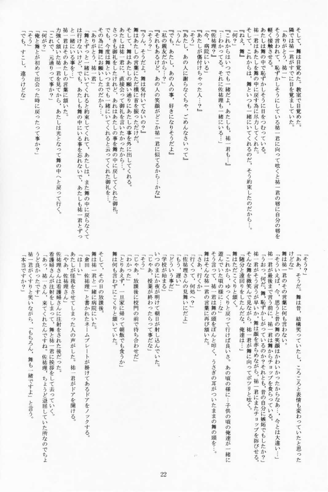 (Cレヴォ28) [Nirvana Soft (ひろにい, SINN)] らいとにんぐ☆くらっしゅ (AIR)