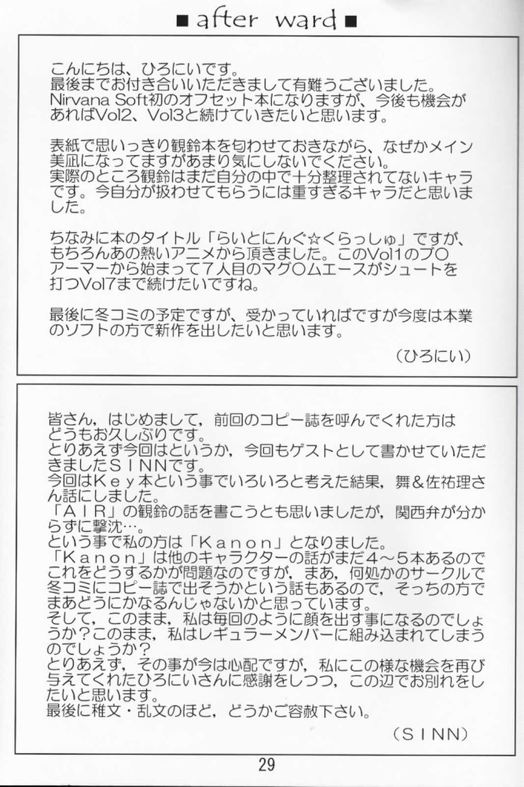 (Cレヴォ28) [Nirvana Soft (ひろにい, SINN)] らいとにんぐ☆くらっしゅ (AIR)