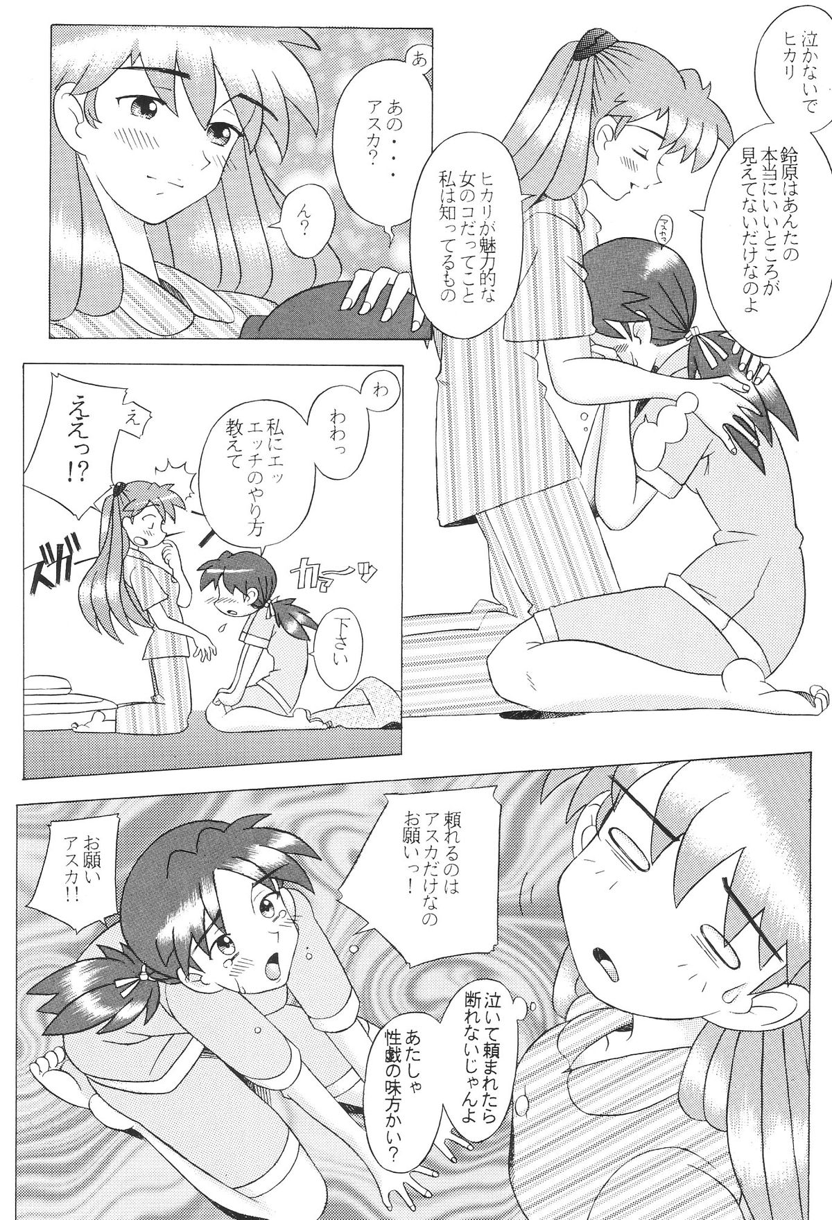 [琥珀亭 (堺はまち)] EDEN -総集編- (新世紀エヴァンゲリオン)