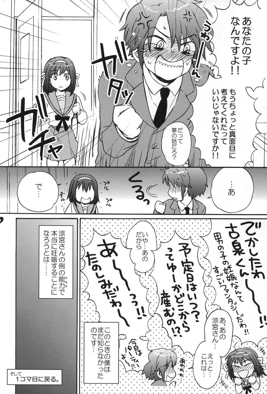 【スパイラミラビリス】ドリーミードリーマー（涼宮ハルヒの憂鬱）