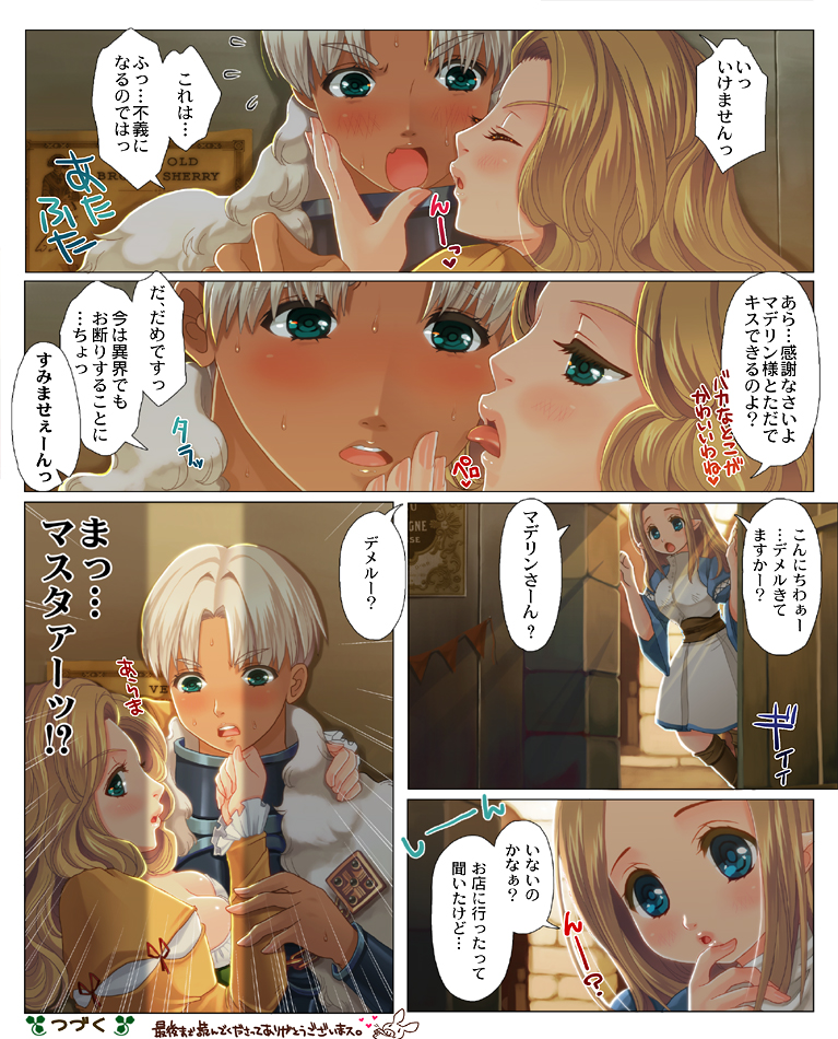 [TRIPLE "N" (七吉。)] 大柄さんがベロチューをしたい漫画。(ドラゴンズ ドグマ)