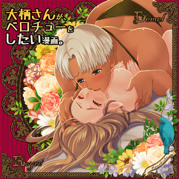 [TRIPLE "N" (七吉。)] 大柄さんがベロチューをしたい漫画。(ドラゴンズ ドグマ)