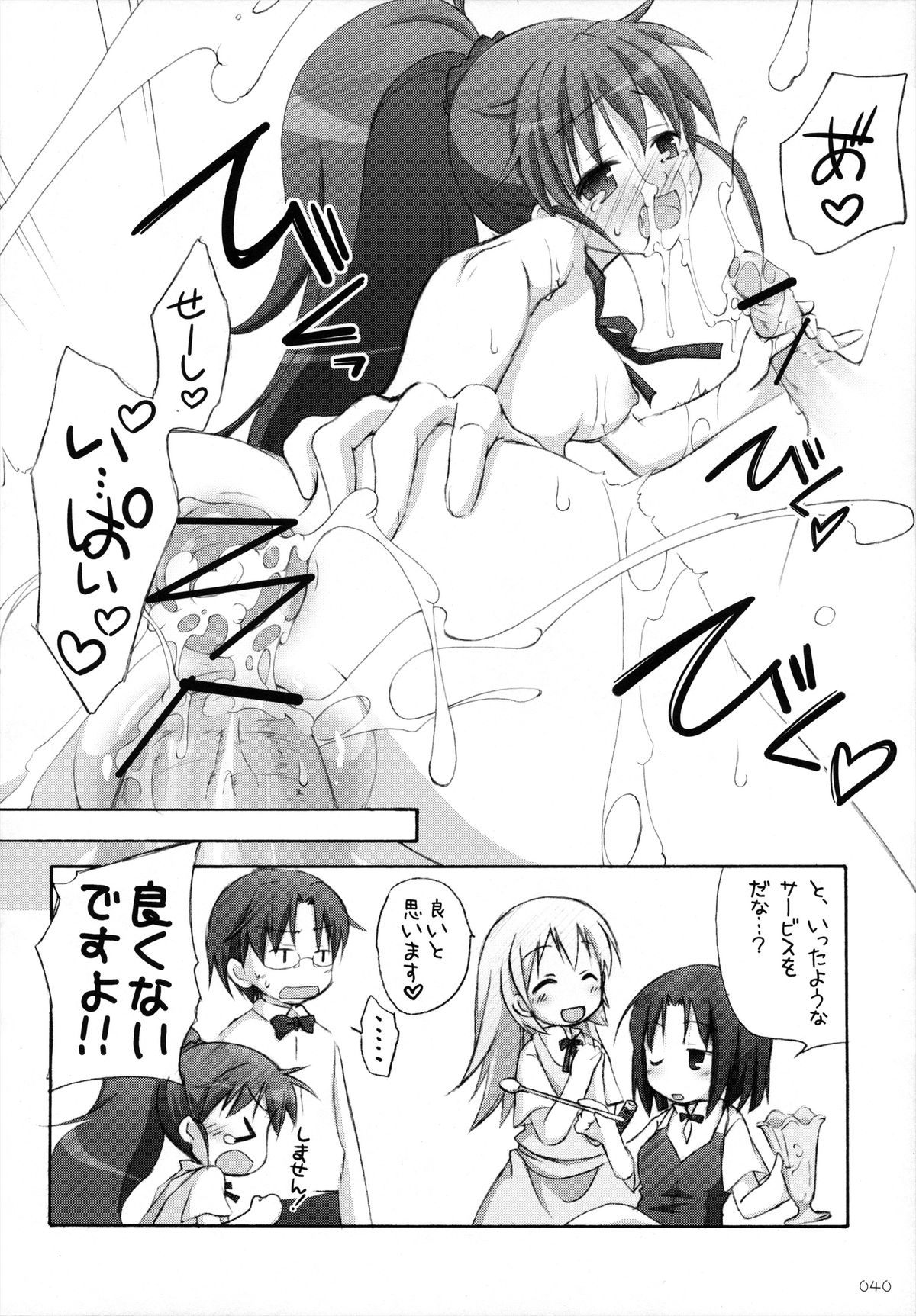 (C84) [千歳烏山第2出張所 (真未たつや)] 千歳烏山第2出張所 総集編 -2009～2011- (よろず)