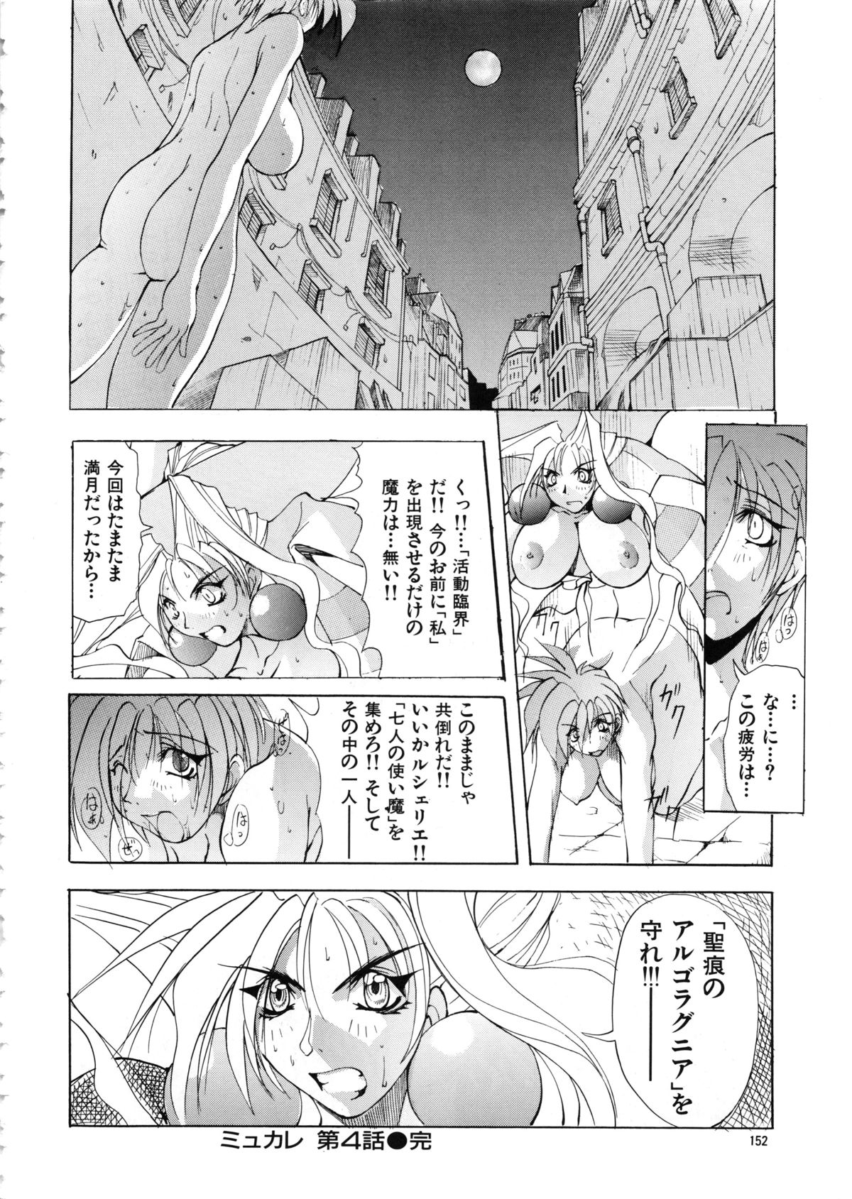 (C57) [アルゴラグニア (巫代凪遠)] Mycale -ミュカレ-