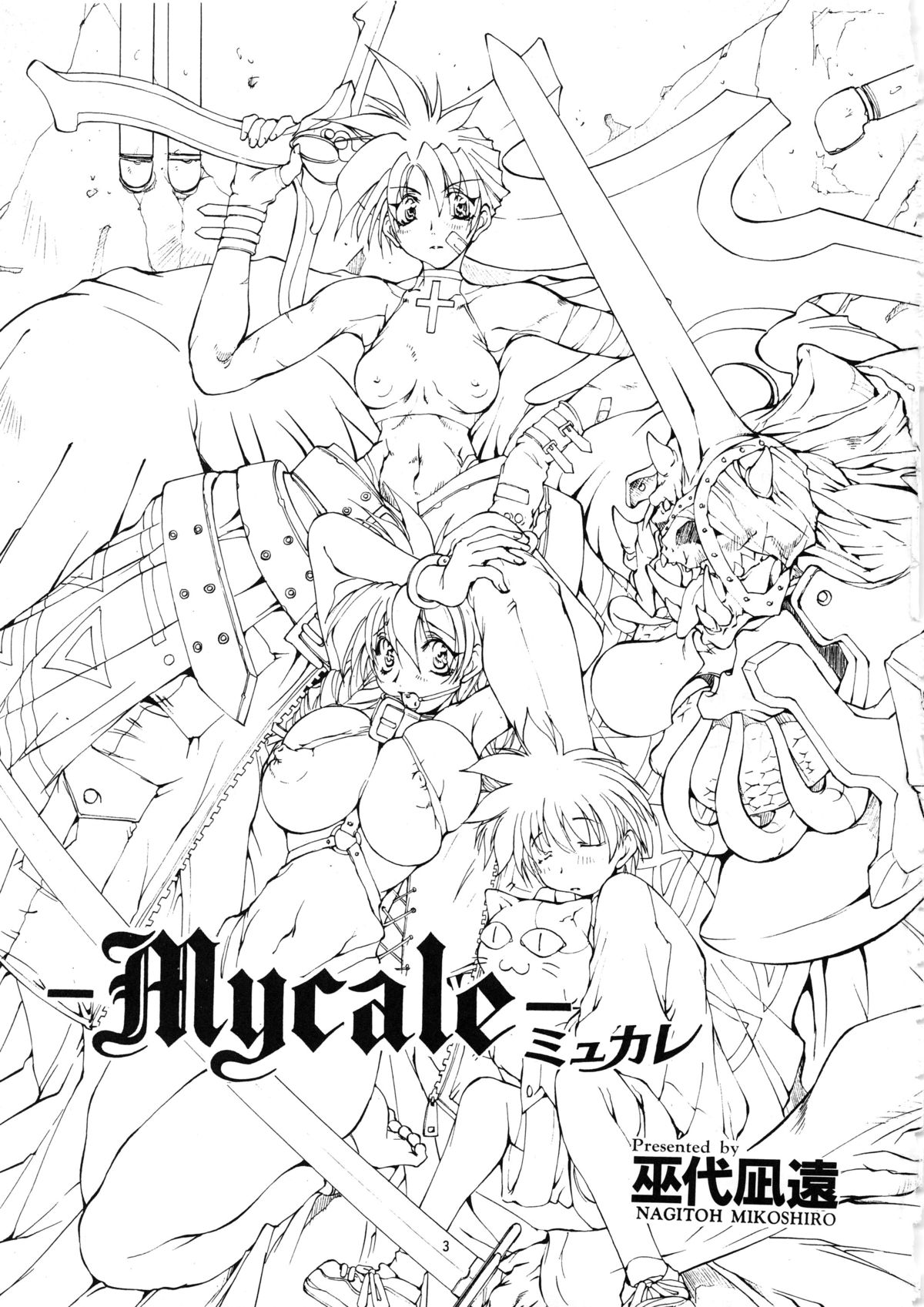 (C57) [アルゴラグニア (巫代凪遠)] Mycale -ミュカレ-