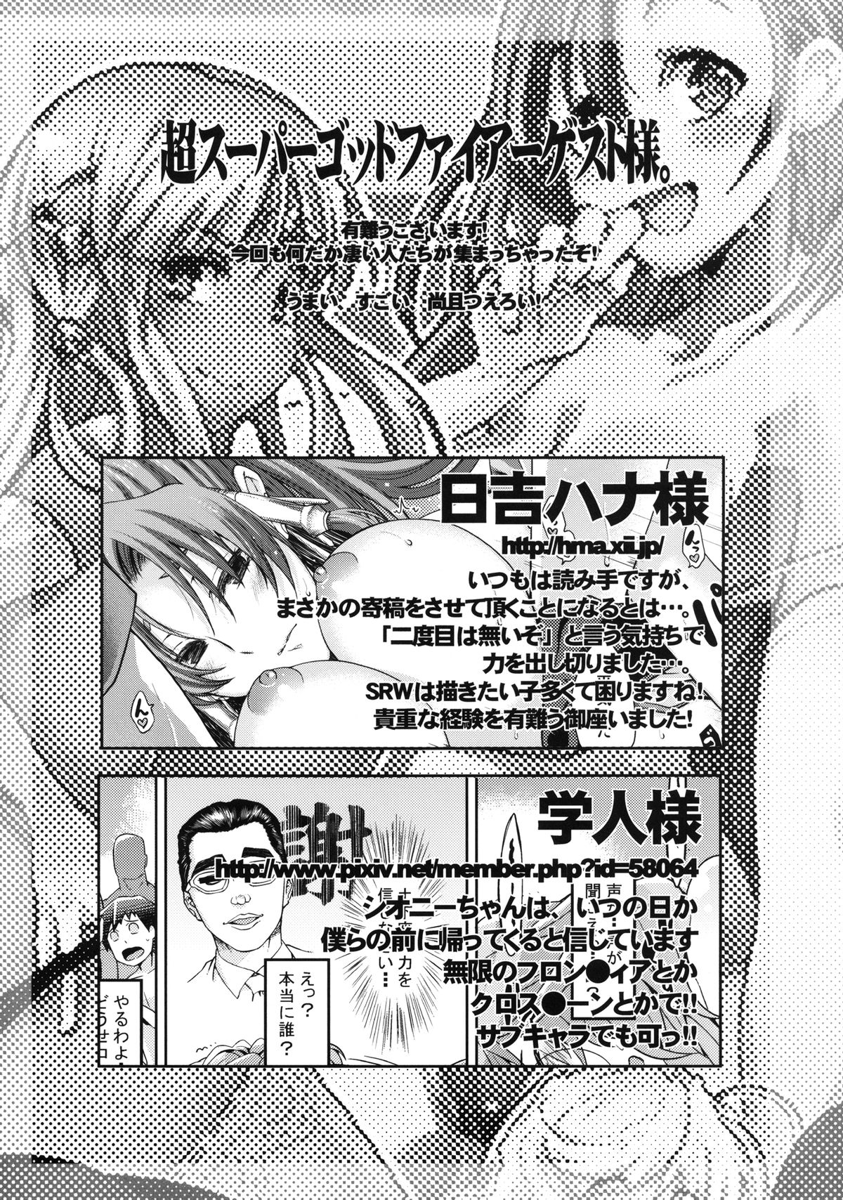 (C84) [ブロンコ一人旅 (内々けやき、中村カンコ、日吉ハナ)] 僕の私のスーパーボボッボ大戦UX (スーパーロボット大戦)