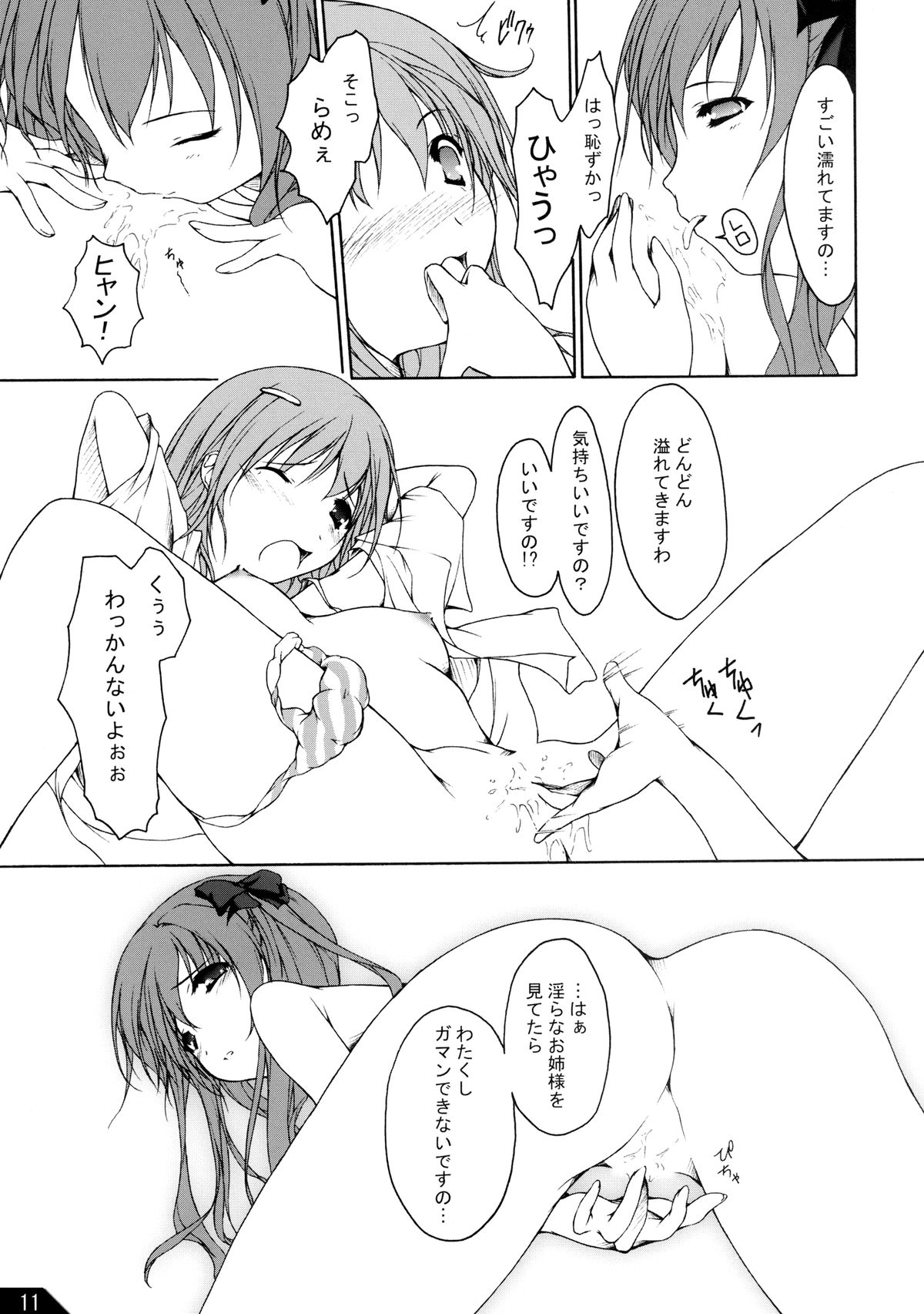 [Alchemist works (まんまみーや, MA24 )] とある乙女の攻略方法 (とある科学の超電磁砲) [DL版]