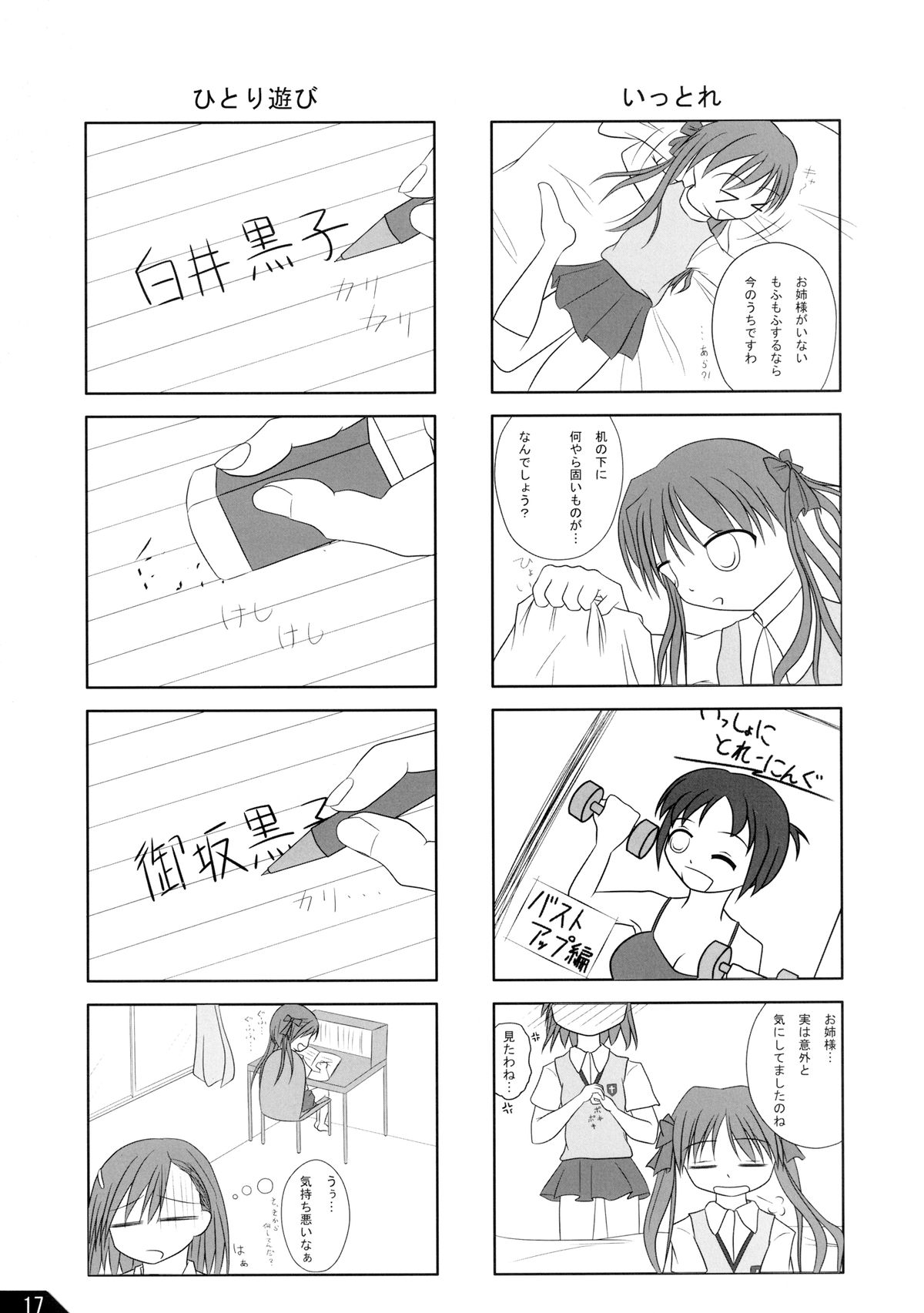 [Alchemist works (まんまみーや, MA24 )] とある乙女の攻略方法 (とある科学の超電磁砲) [DL版]