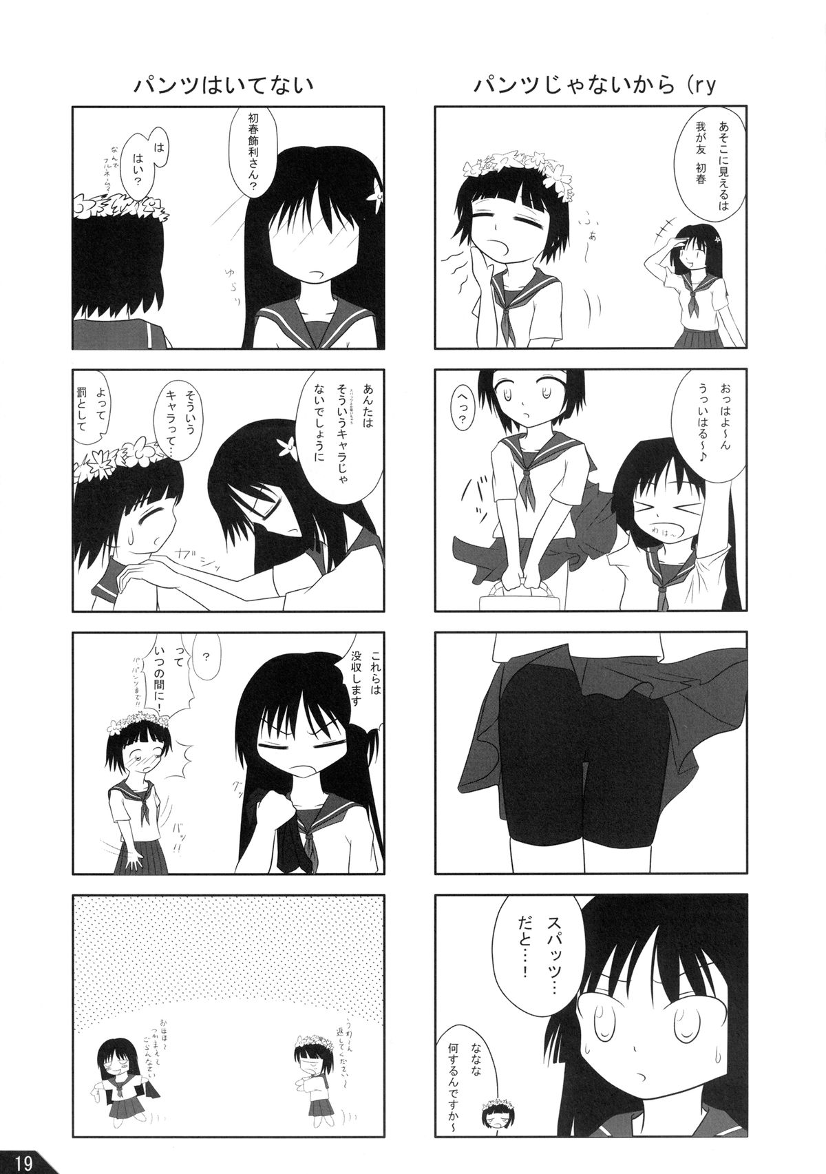 [Alchemist works (まんまみーや, MA24 )] とある乙女の攻略方法 (とある科学の超電磁砲) [DL版]