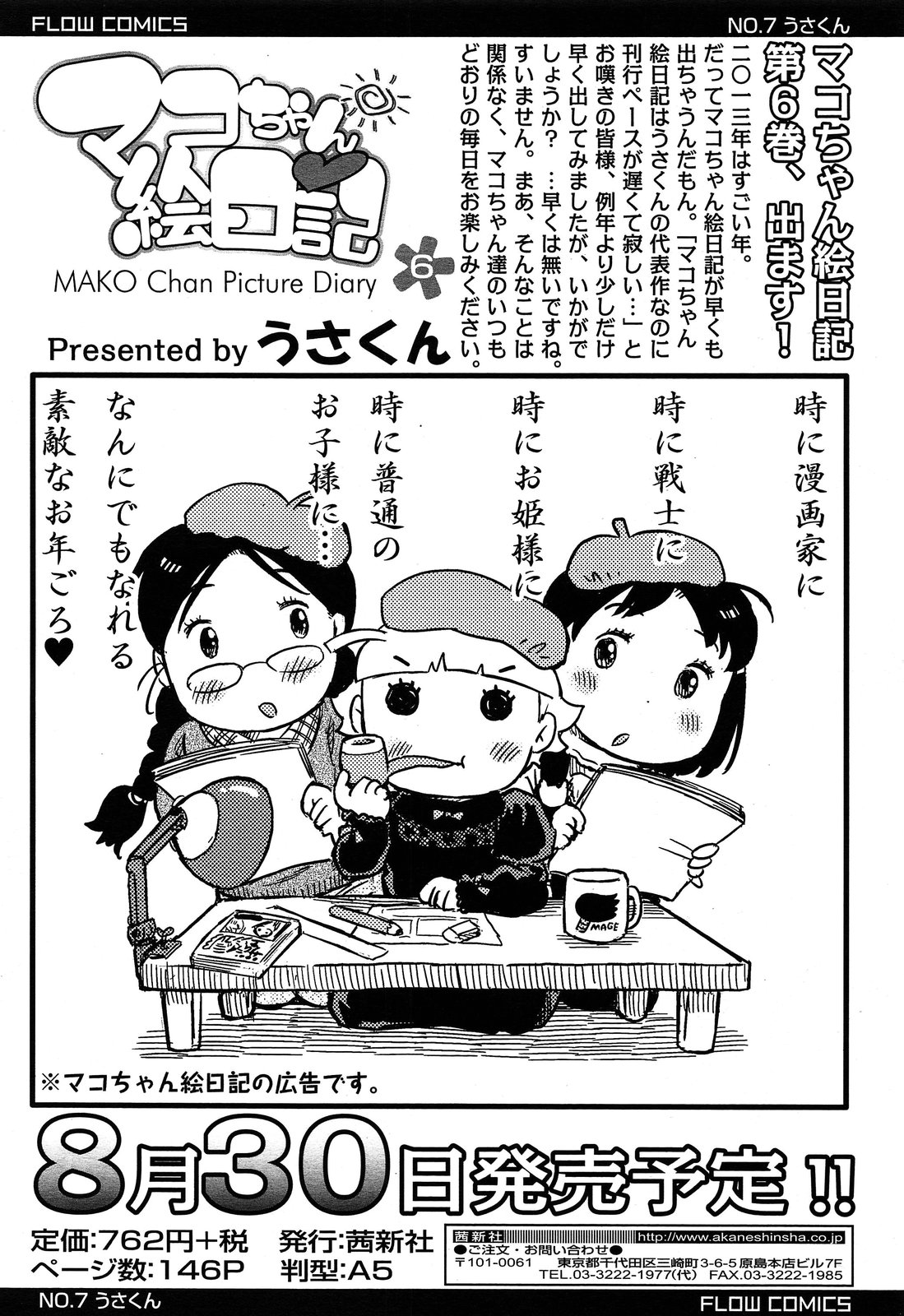 COMIC LO 2013年10月号 Vol.115