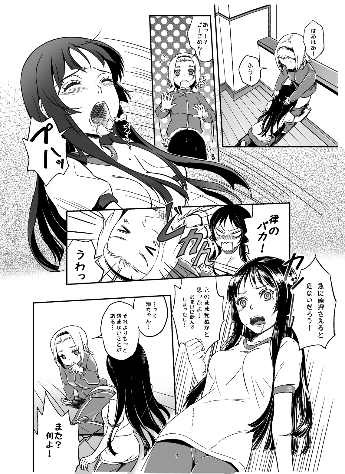 [そらみみ (Mytyl)] みおかず! (けいおん!) [DL版]