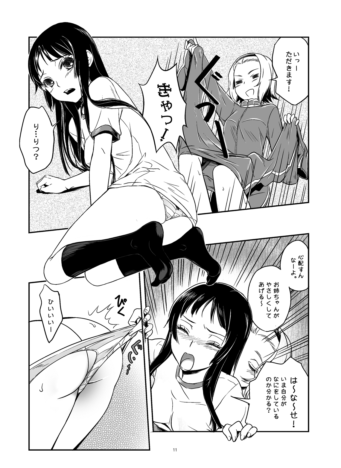 [そらみみ (Mytyl)] みおかず! (けいおん!) [DL版]