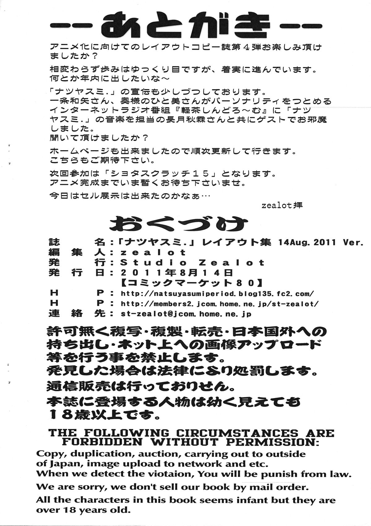 (C80) [Studio Zealot (ぽ～じゅ)] 「ナツヤスミ.」 レイアウト集 14 Aug. 2011 Ver. (オリジナル)