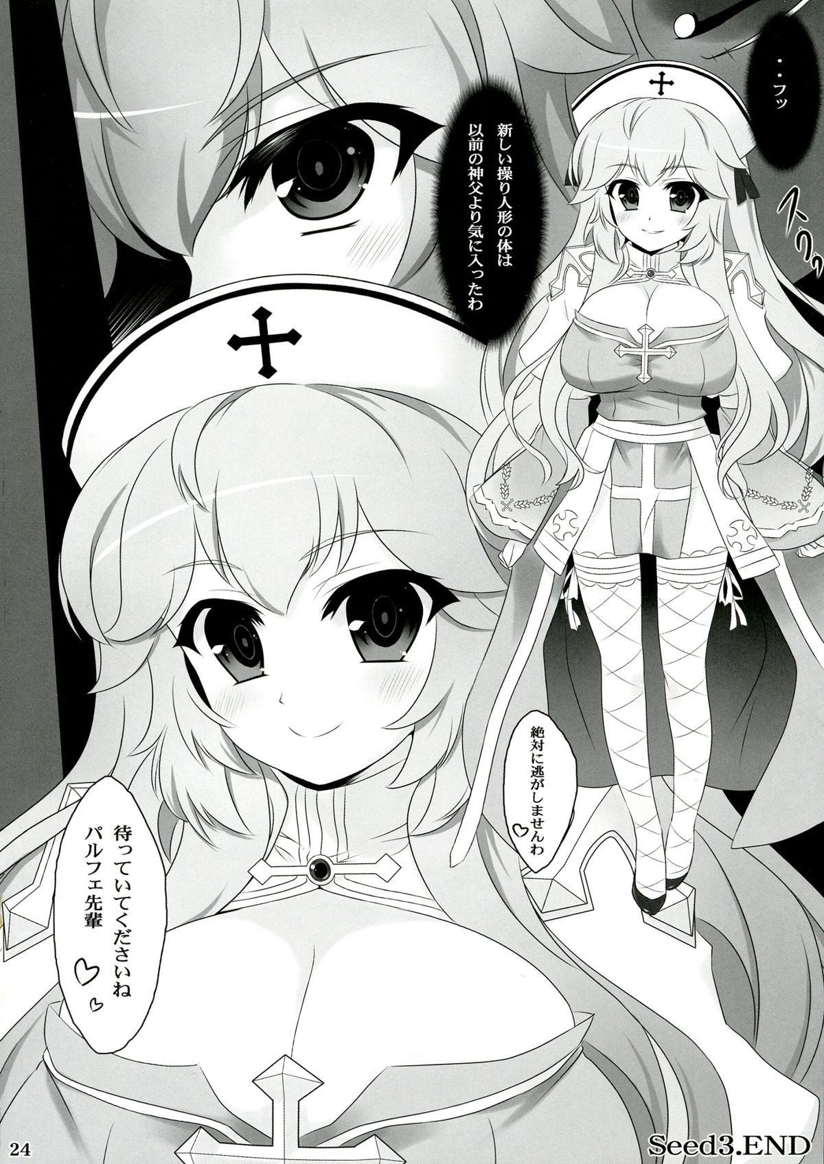 (COMIC1☆7) [ユーカリハウス (瑞稀桜花)] Seed3 ～White&Black Priest～ (ラグナロクオンライン)