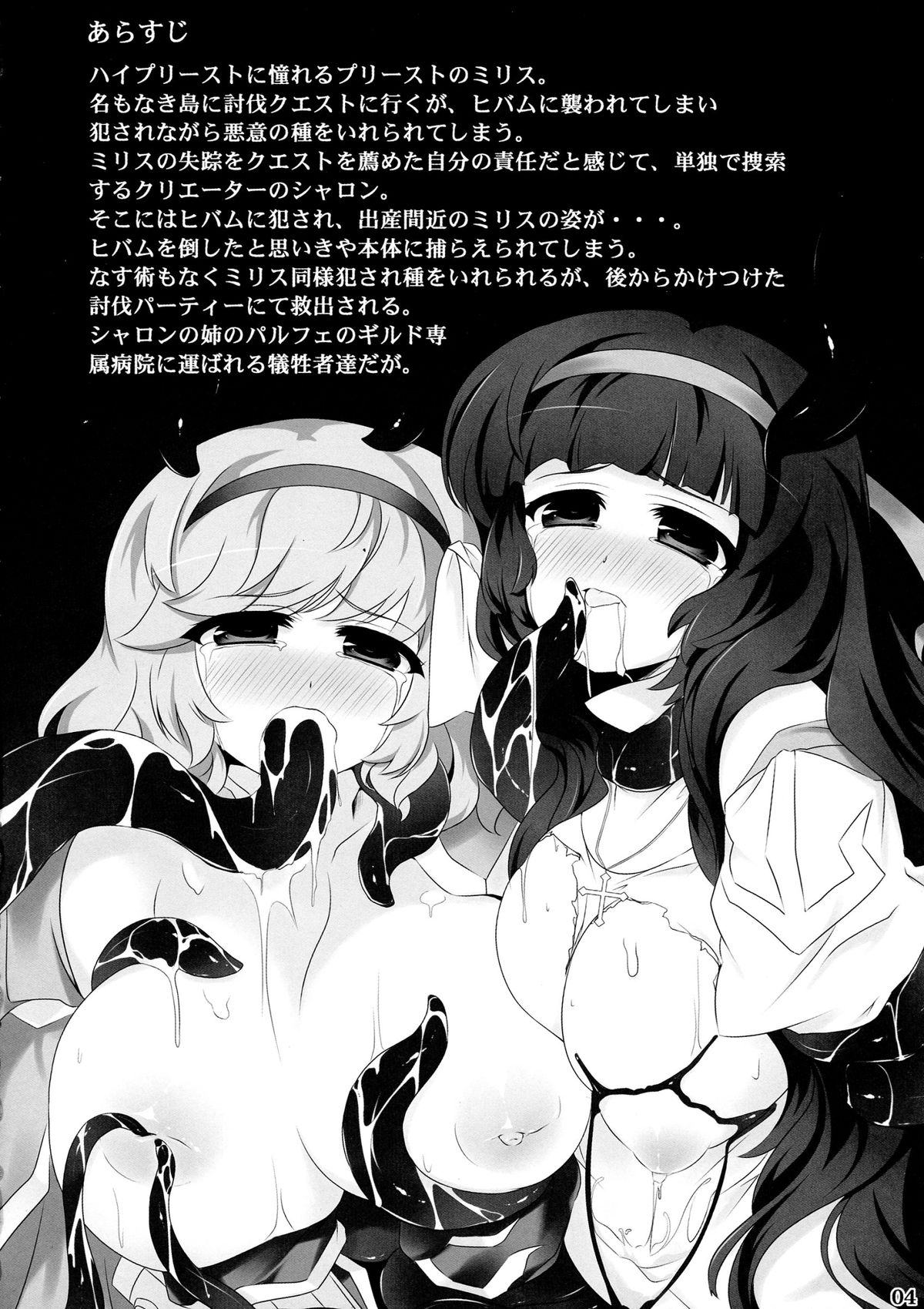 (COMIC1☆7) [ユーカリハウス (瑞稀桜花)] Seed3 ～White&Black Priest～ (ラグナロクオンライン)