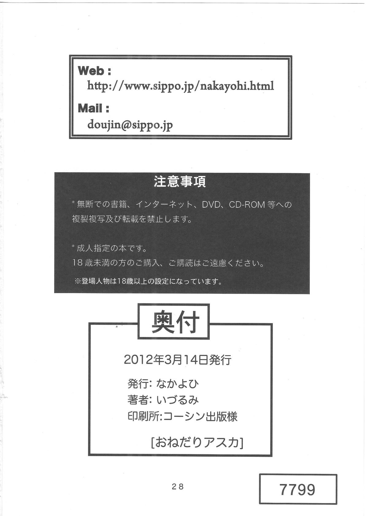 (C81) [なかよひ (いづるみ)] おねだりアスカ (新世紀エヴァンゲリオン)