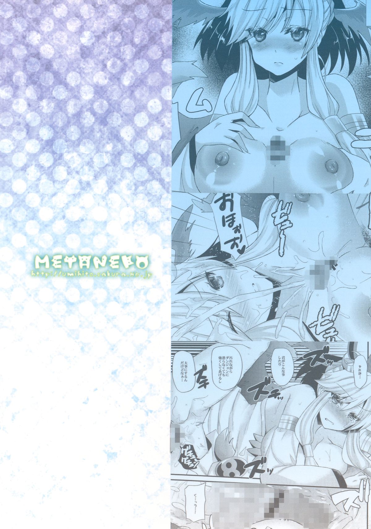 [メタネコ (蒼津ウミヒト)] パズドラのデータが…消えた…? (パズル&ドラゴンズ) [DL版]