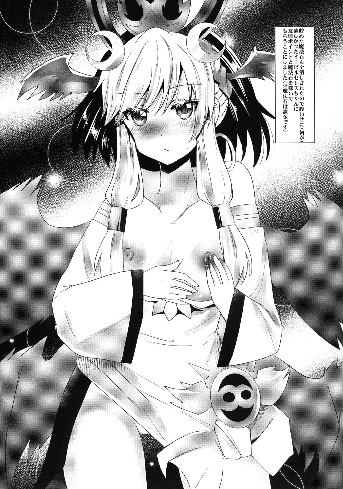 [メタネコ (蒼津ウミヒト)] パズドラのデータが…消えた…? (パズル&ドラゴンズ) [DL版]