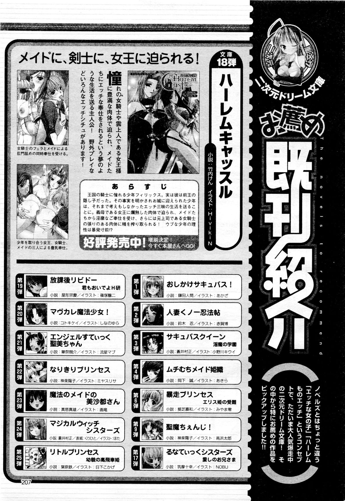 COMIC二次元ドリーム 2005年10月号 Vol.1