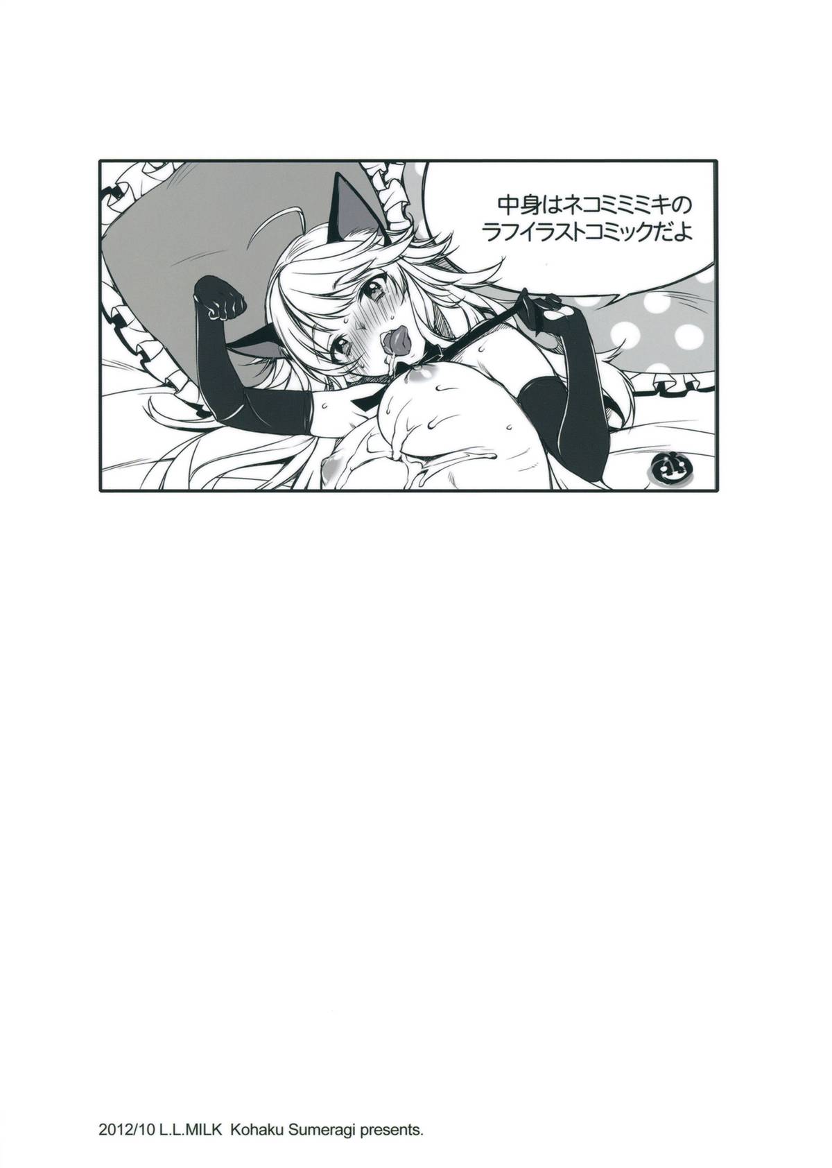 (サンクリ57) [L.L.MILK (すめらぎ琥珀)] とりっくととりーと! (アイドルマスター)