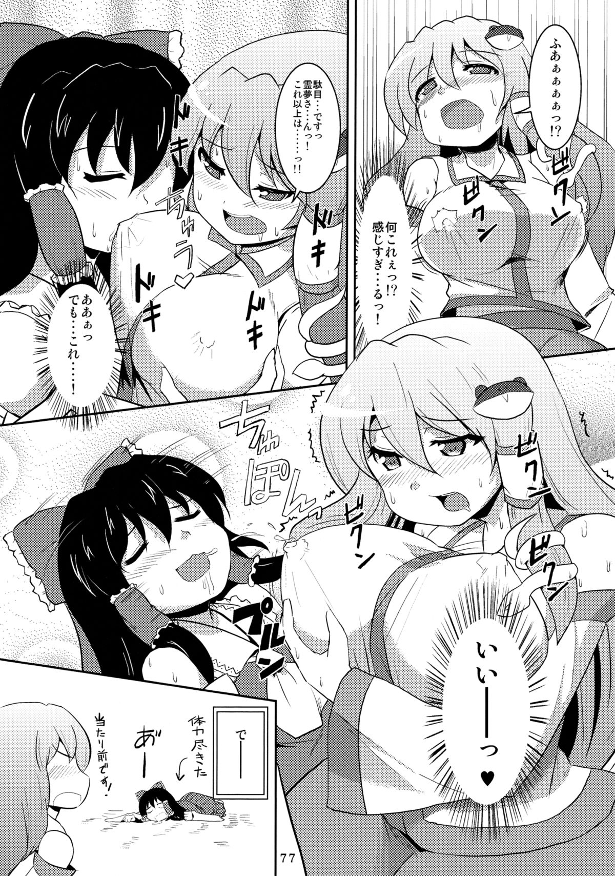 (紅楼夢7) [星神官永級 (よろず)] さなぱいと聞いて (東方Project)