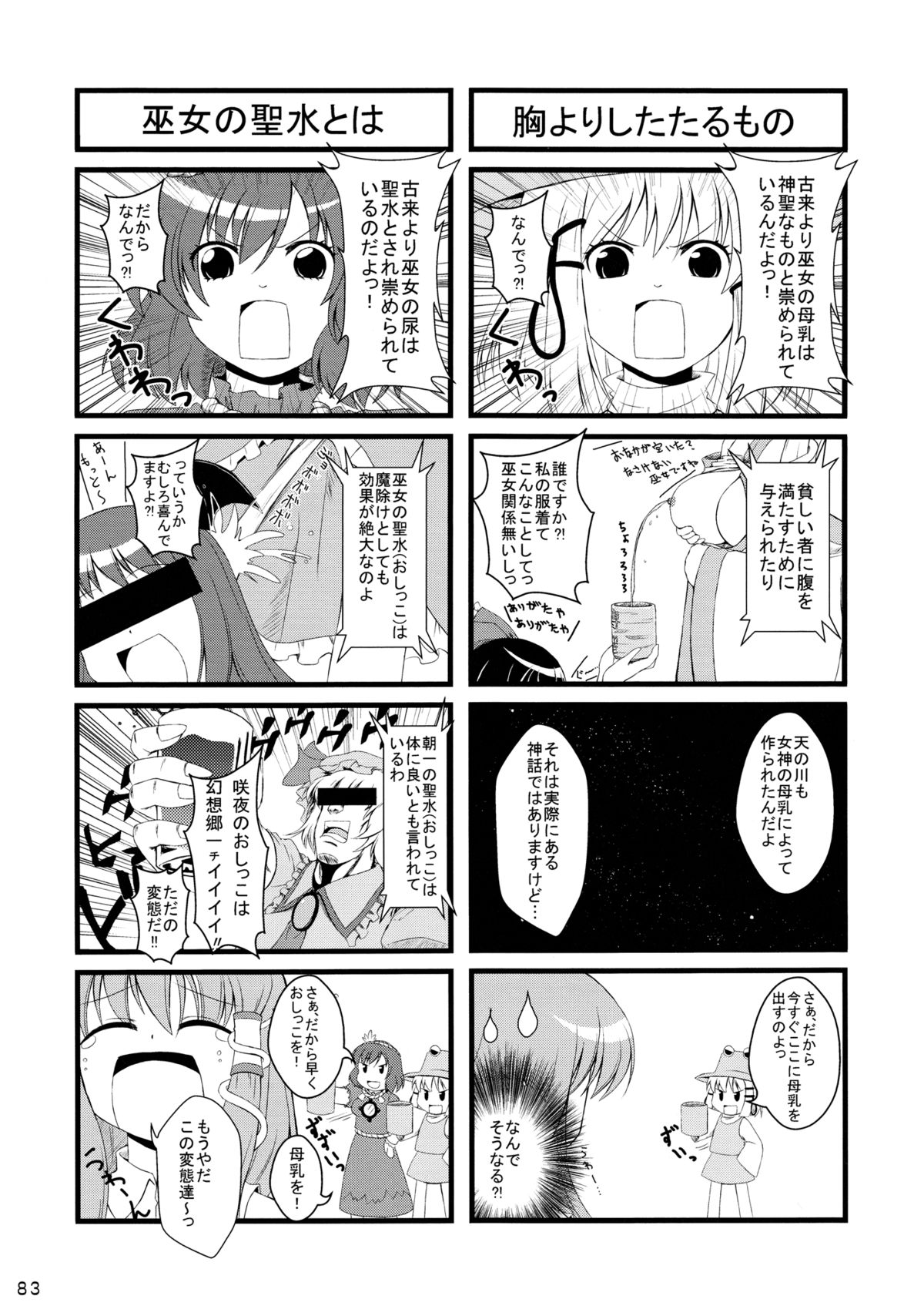 (紅楼夢7) [星神官永級 (よろず)] さなぱいと聞いて (東方Project)