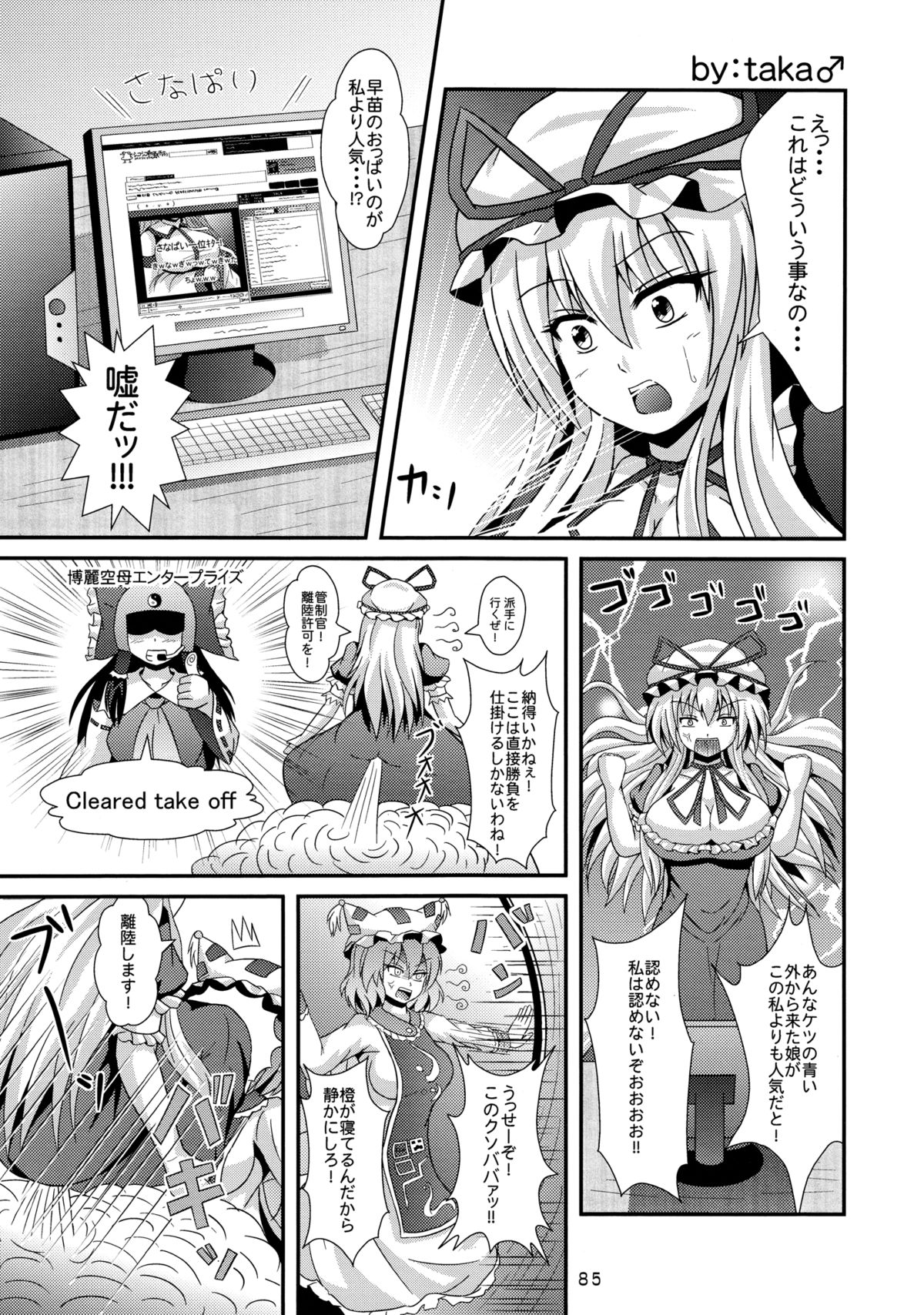 (紅楼夢7) [星神官永級 (よろず)] さなぱいと聞いて (東方Project)