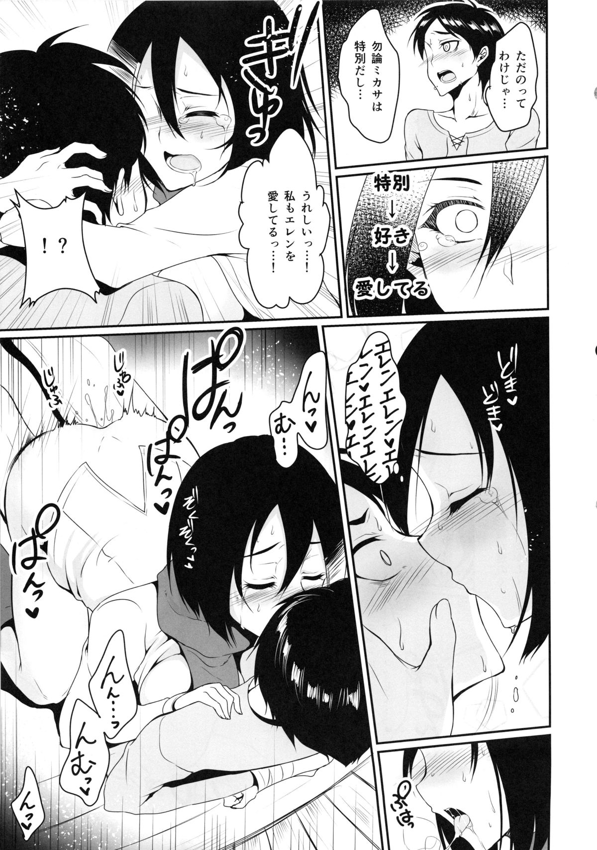 (C84) [ぽち小屋。 (ぽち。)] エレンがミカサに襲われる本 (進撃の巨人)