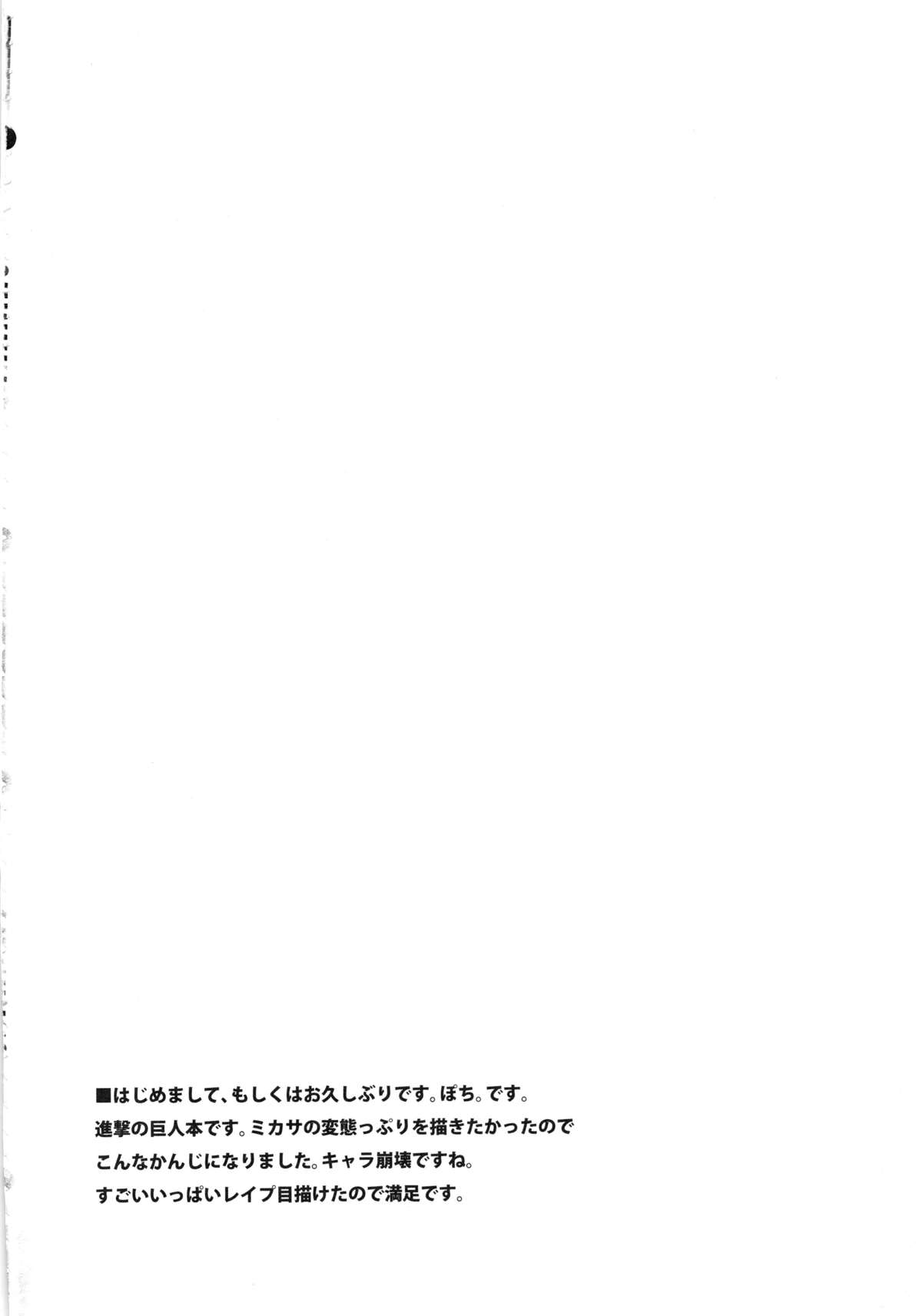 (C84) [ぽち小屋。 (ぽち。)] エレンがミカサに襲われる本 (進撃の巨人)