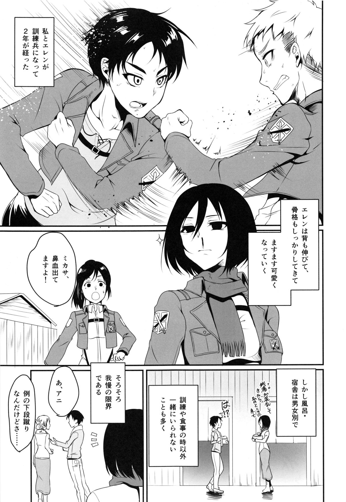 (C84) [ぽち小屋。 (ぽち。)] エレンがミカサに襲われる本 (進撃の巨人)