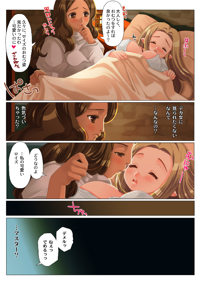 [TRIPLE "N" (七吉。)] 小柄さんがおねしょしてヤンデレさんにオシオキされる漫画。(ドラゴンズ ドグマ)