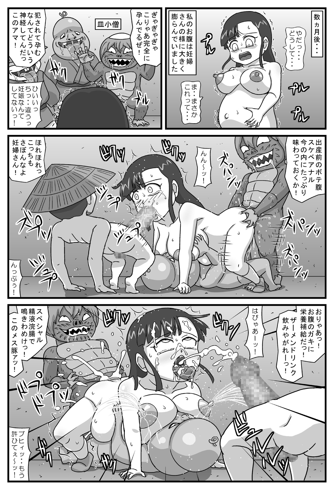 [アマツカミ] 百鬼夜姦 小僧地獄編 [DL版]