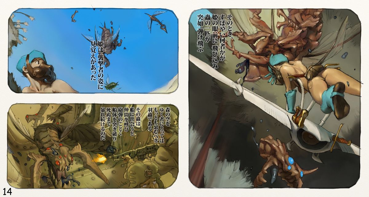 [鈴木土下座衛門] 蟲愛ずる姫君 3 (風の谷のナウシカ) [DL版]