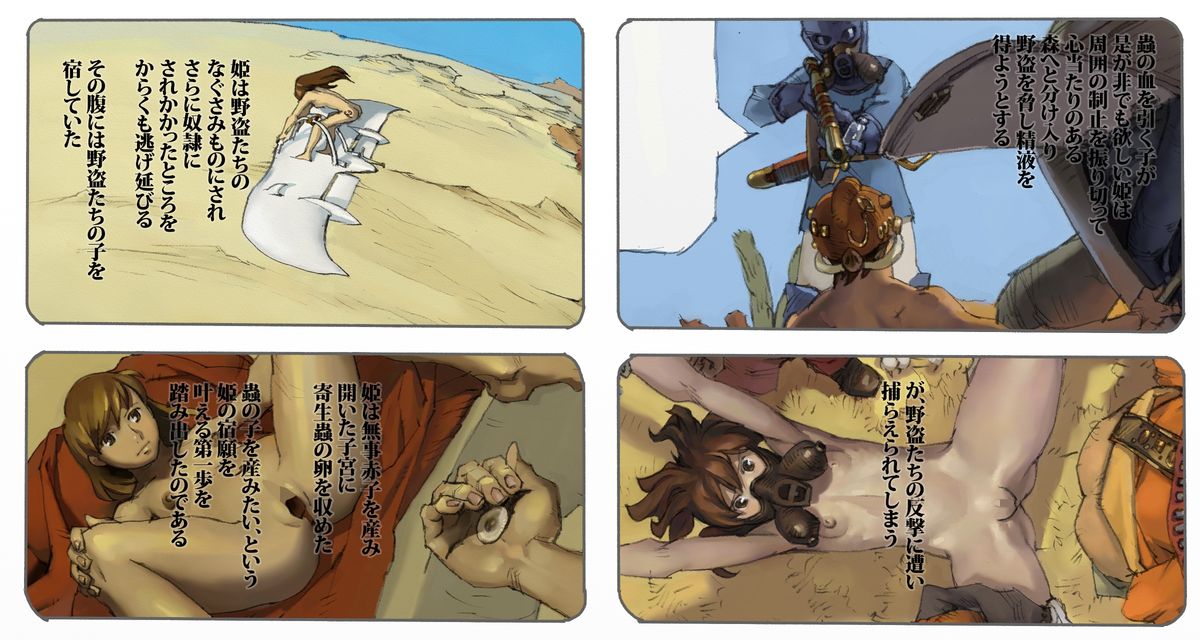 [鈴木土下座衛門] 蟲愛ずる姫君 3 (風の谷のナウシカ) [DL版]