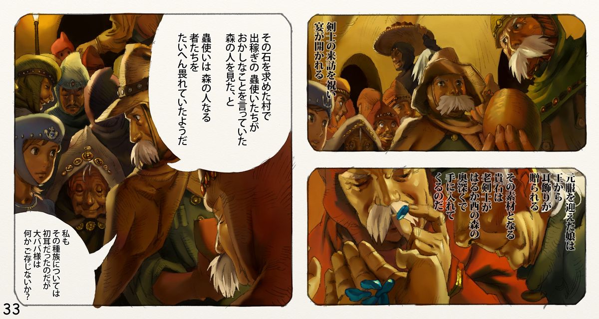 [鈴木土下座衛門] 蟲愛ずる姫君 3 (風の谷のナウシカ) [DL版]