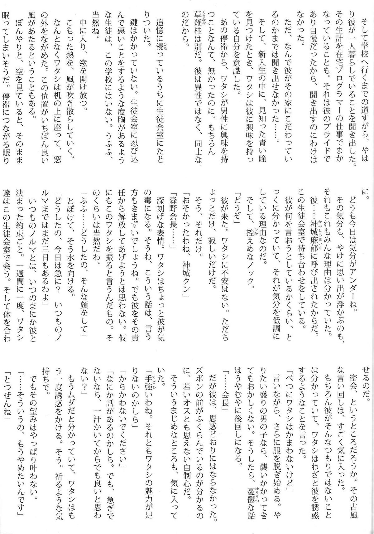 (C66) [Doujin Hoops] Sweet Poison/ Bitter Honey (おねがい☆ティーチャー, おねがい☆ツインズ)