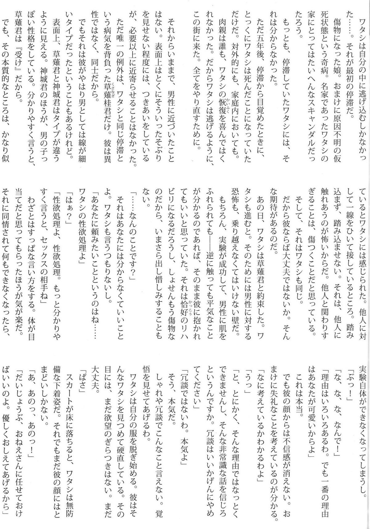 (C66) [Doujin Hoops] Sweet Poison/ Bitter Honey (おねがい☆ティーチャー, おねがい☆ツインズ)