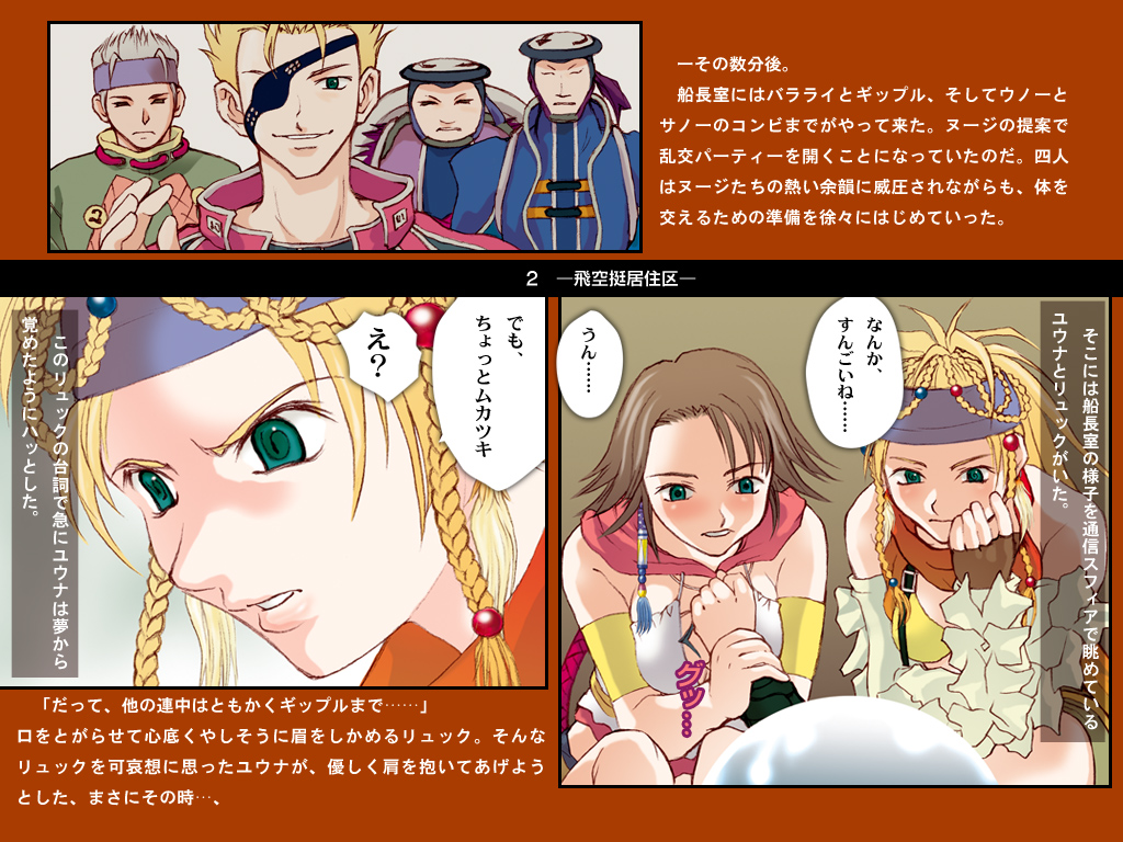 [椎茸 (Mugi)] MUGI FF COLLECTION SP (ファイナルファンタジー10) [DL版]