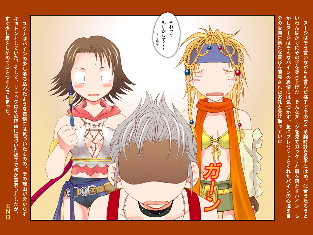 [椎茸 (Mugi)] MUGI FF COLLECTION SP (ファイナルファンタジー10) [DL版]