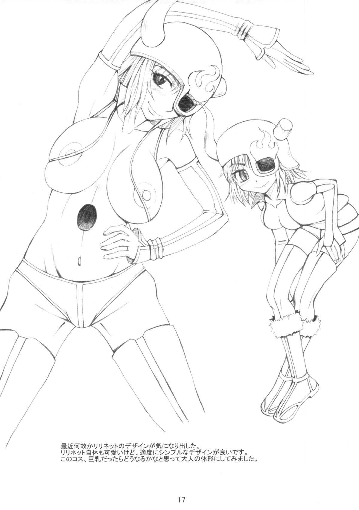 (ふたけっと9.5) [うなぎの寝床 (中野)] 酢具留 (よろず)