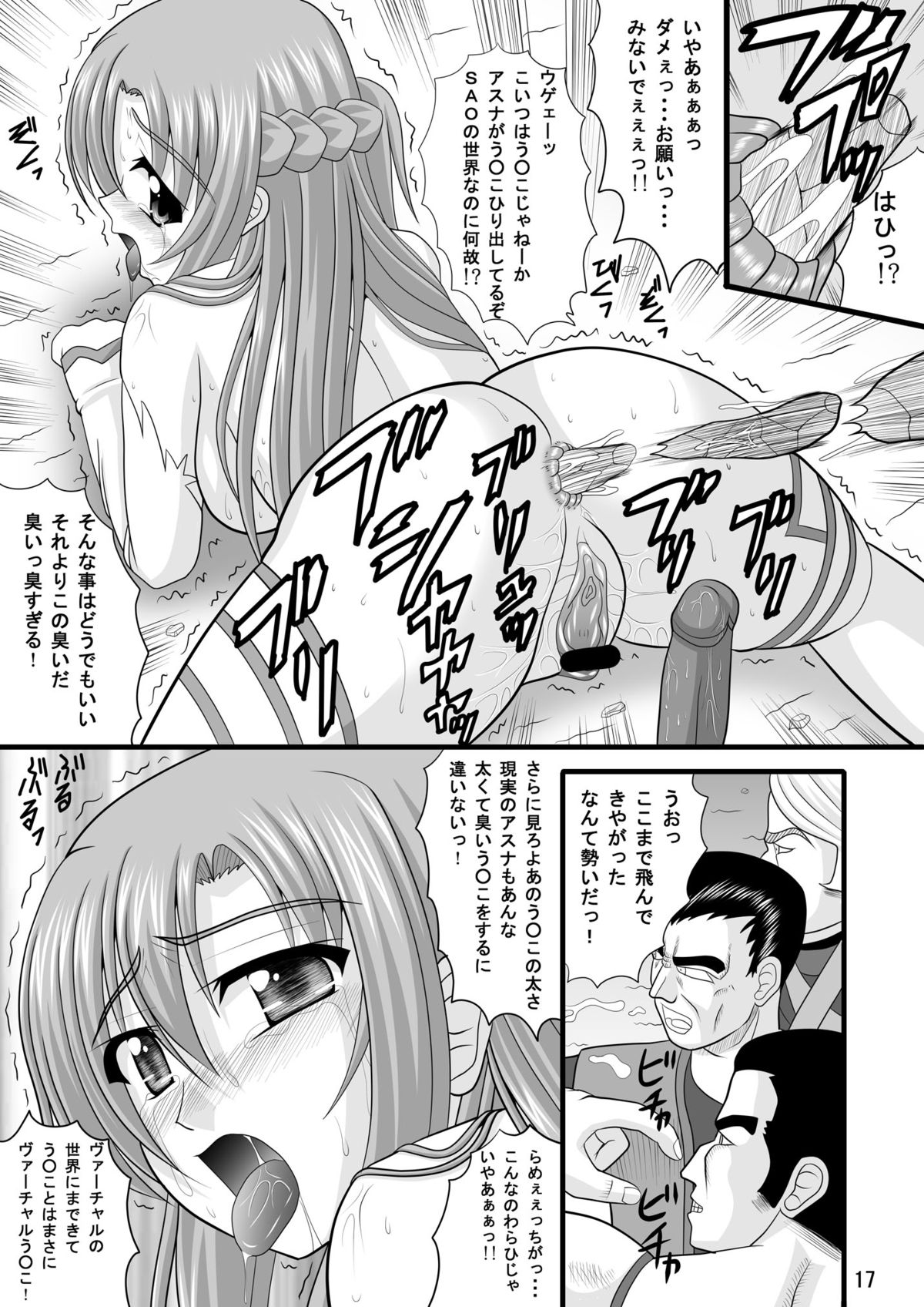 [どす恋☆神社 (中村おさわり君)] エクスポーズアート・オンライン (ソードアート・オンライン) [DL版]