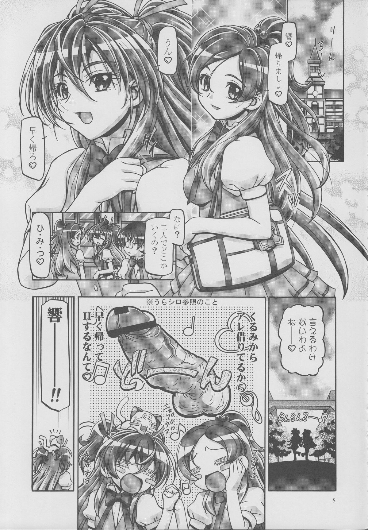 (C80) [ギャンブラー倶楽部 (香坂純)] スイートぷにキュア (スイートプリキュア)