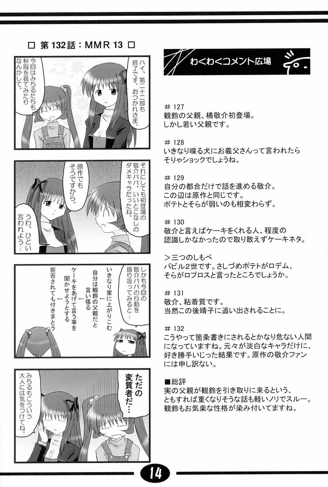 (C63) [星狩座 (DATE)] みすずちんパニック！4th Remix (AIR)