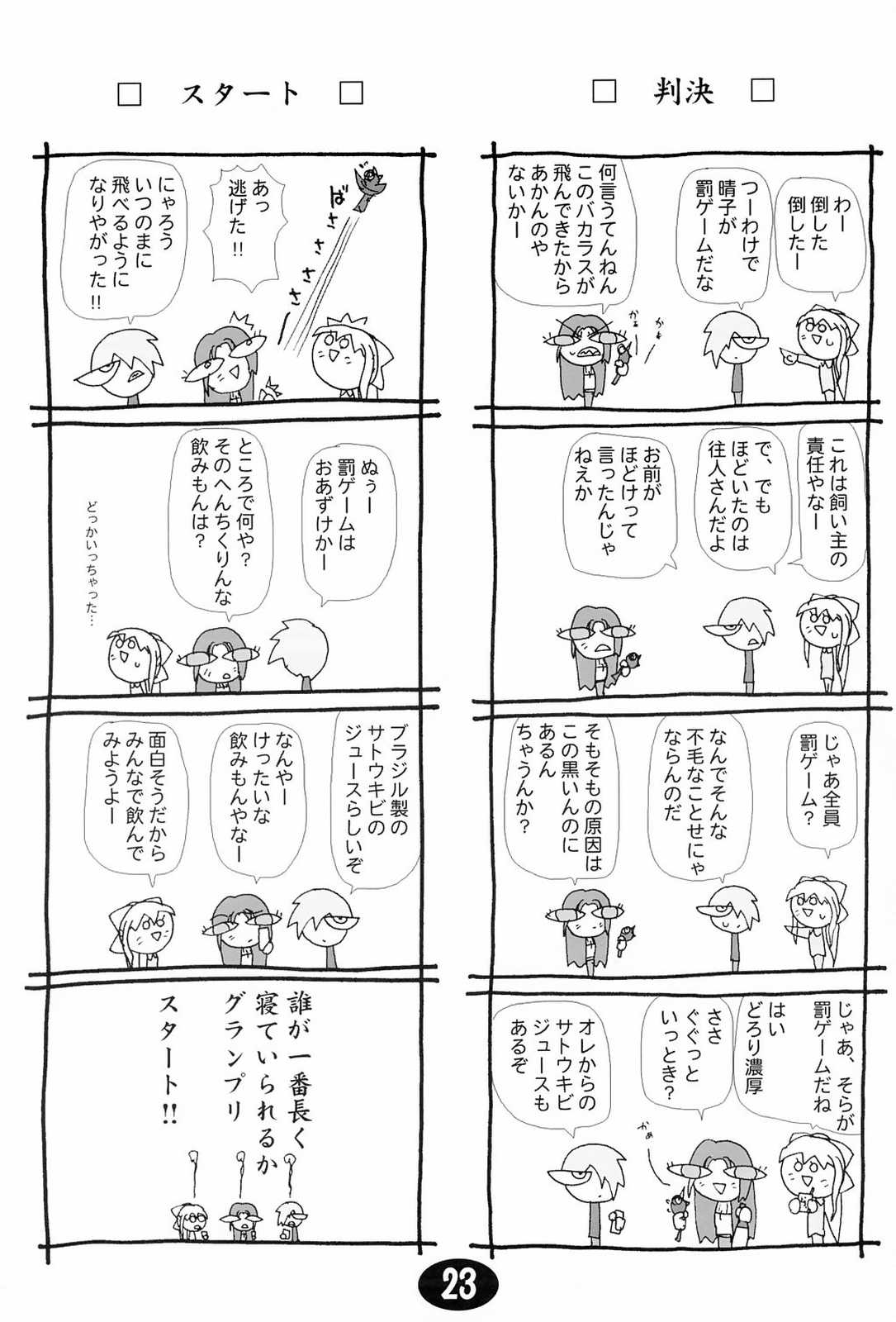 (C63) [星狩座 (DATE)] みすずちんパニック！4th Remix (AIR)