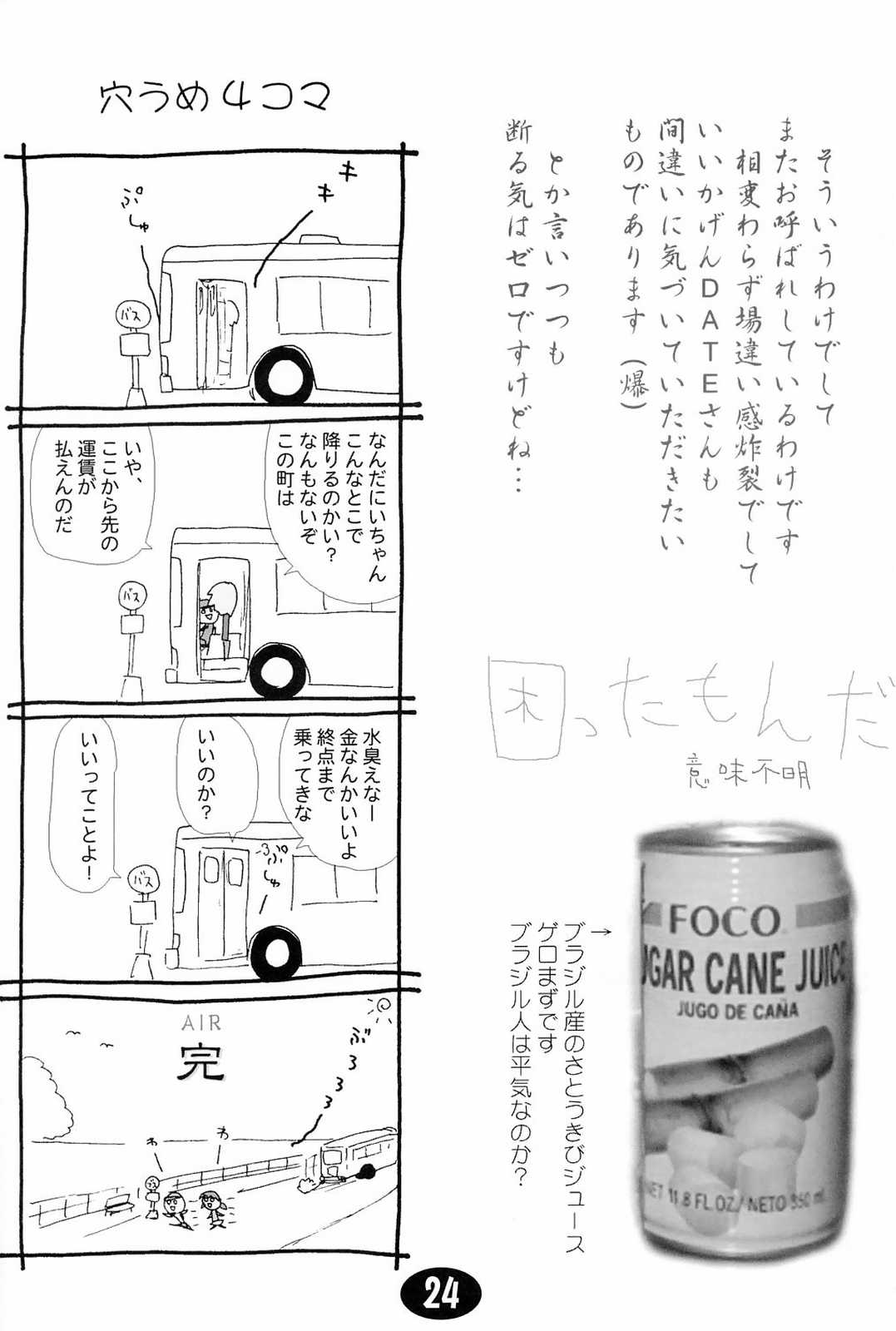 (C63) [星狩座 (DATE)] みすずちんパニック！4th Remix (AIR)