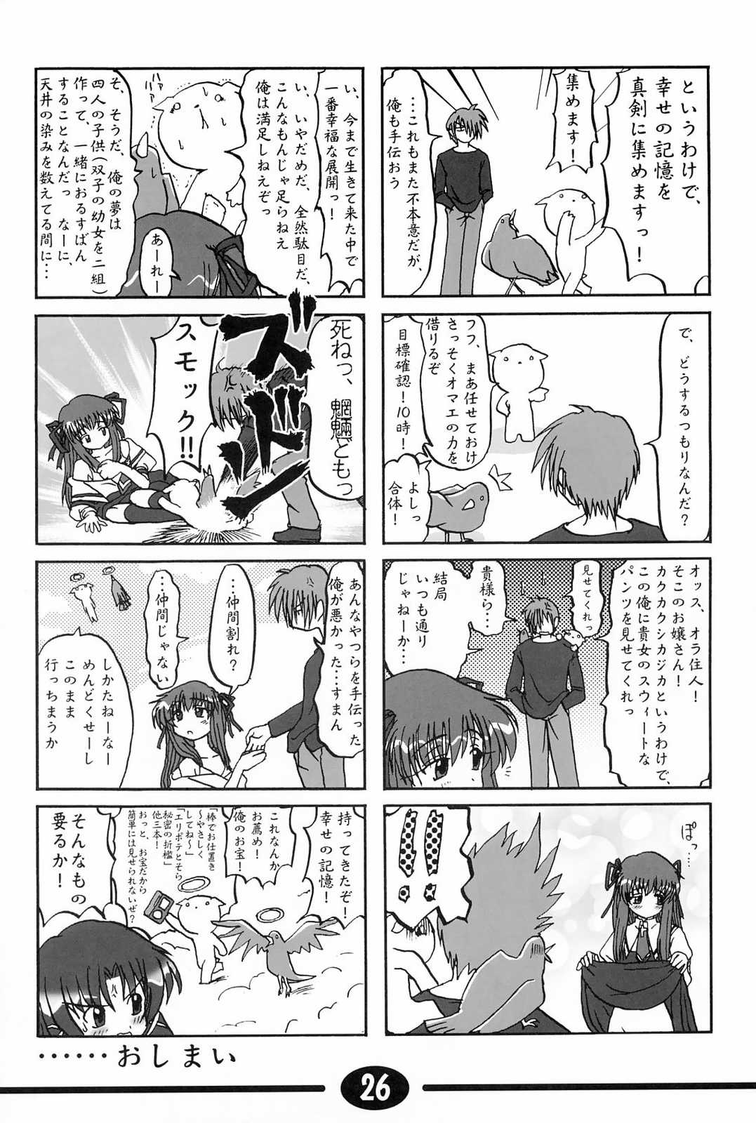 (C63) [星狩座 (DATE)] みすずちんパニック！4th Remix (AIR)