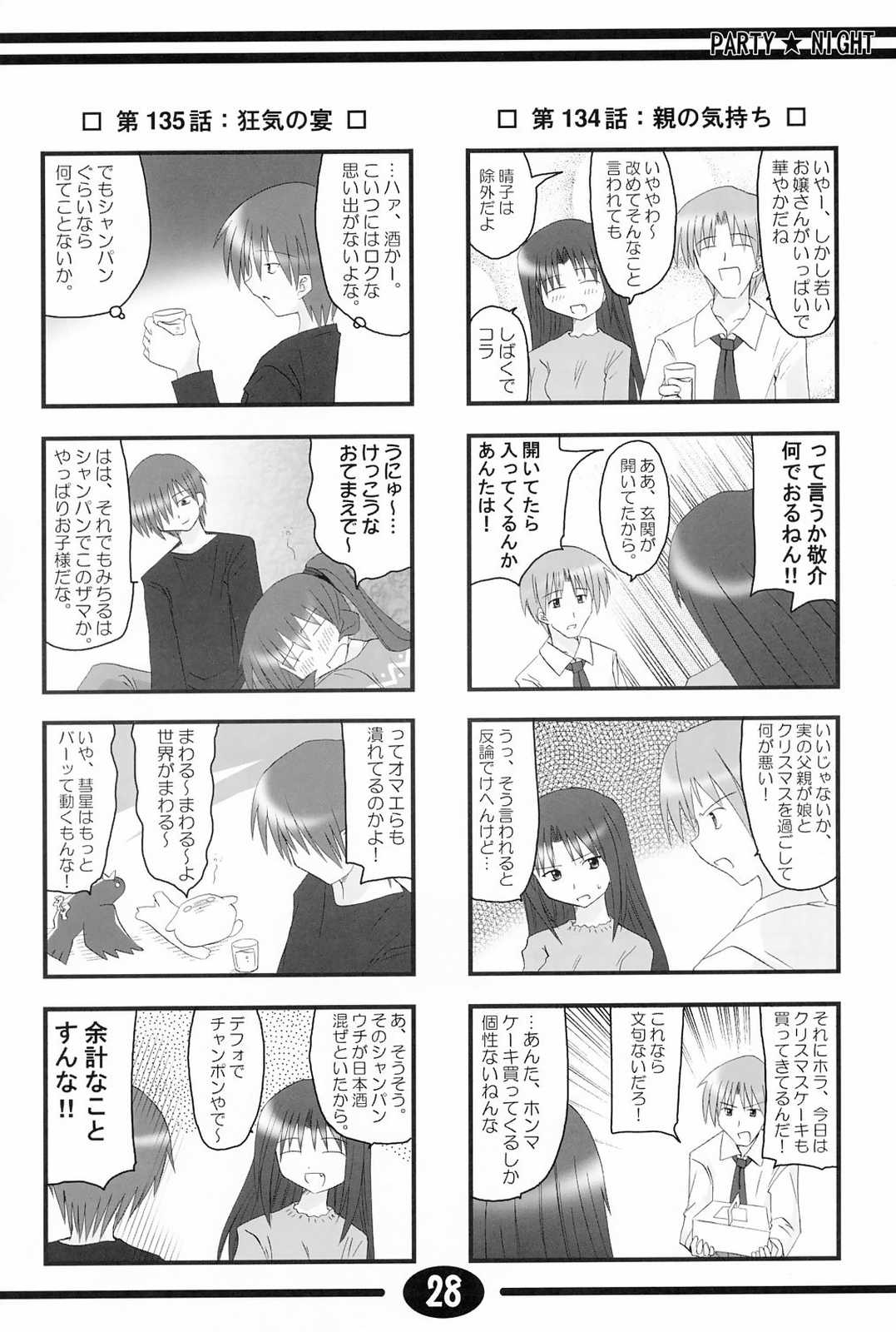 (C63) [星狩座 (DATE)] みすずちんパニック！4th Remix (AIR)