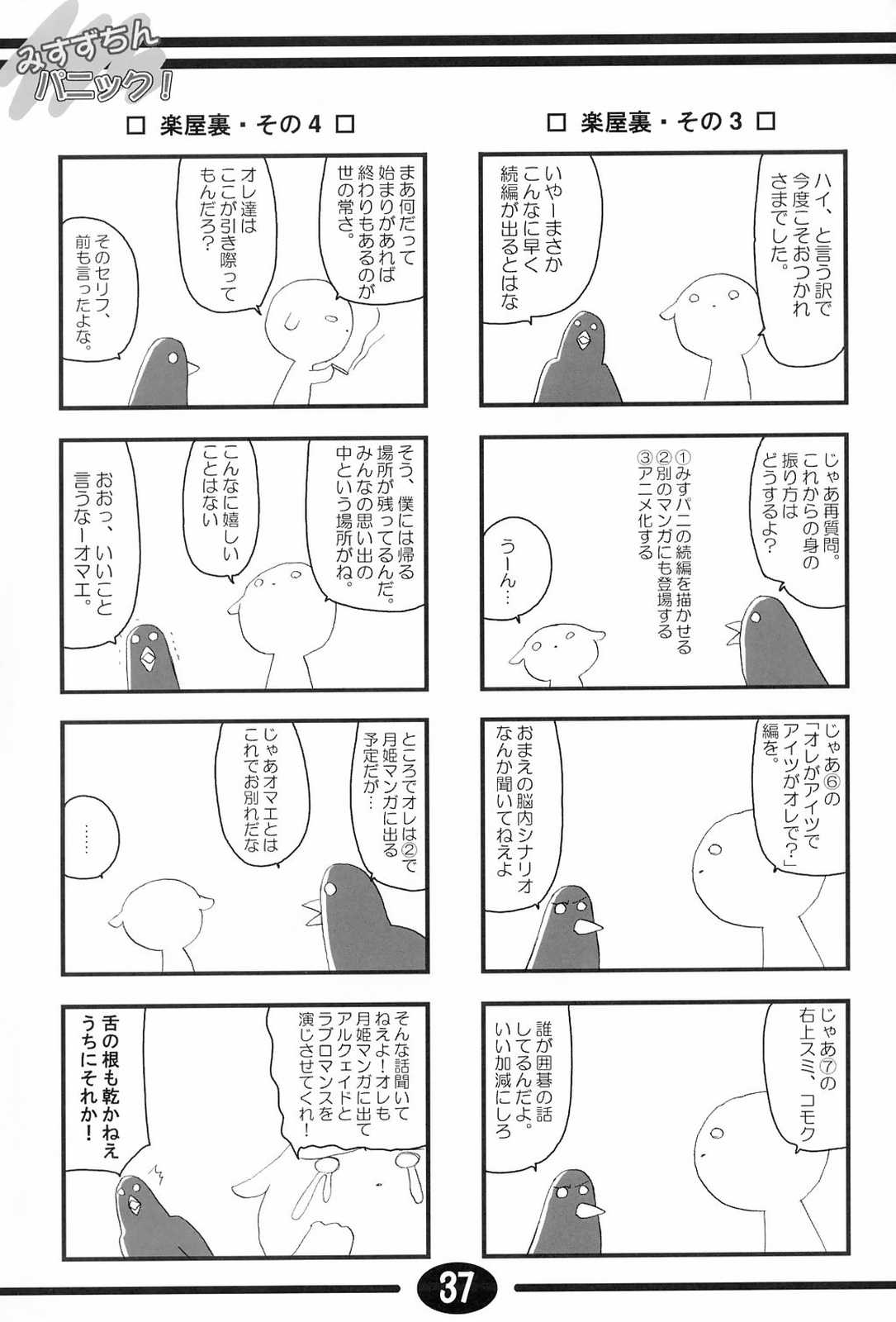 (C63) [星狩座 (DATE)] みすずちんパニック！4th Remix (AIR)