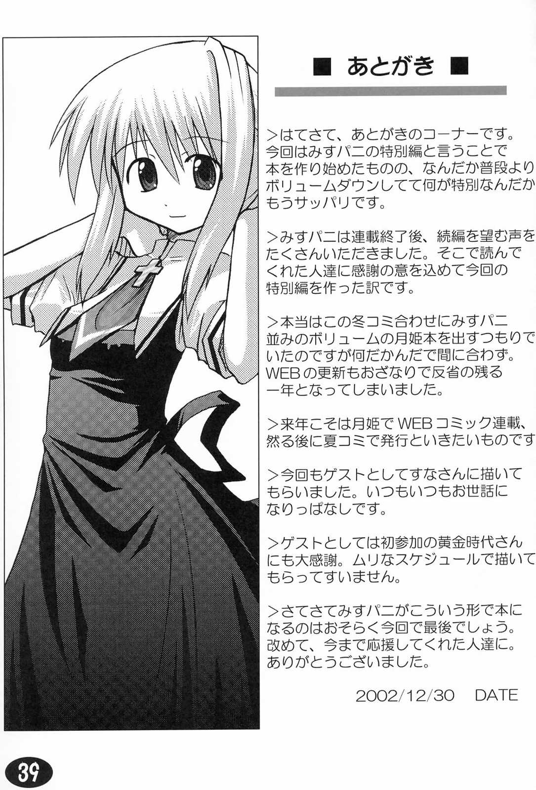 (C63) [星狩座 (DATE)] みすずちんパニック！4th Remix (AIR)